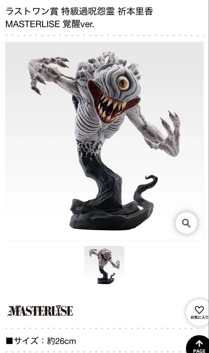 一番くじ 劇場版 呪術廻戦 0 -1224- ラストワン賞 特級過呪怨霊 祈本