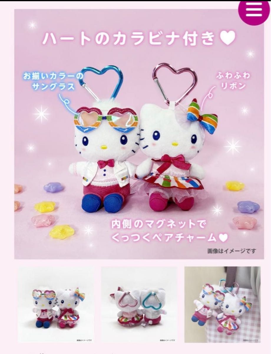 非売品】イオン ハローキティ&ディアダニエル ペアぬいぐるみチャーム