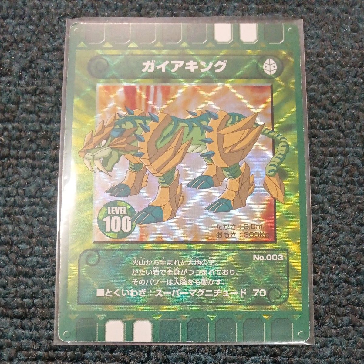 ぐるり森カード 廃盤3枚 激レア レベル100 シーガーディアン ギガ