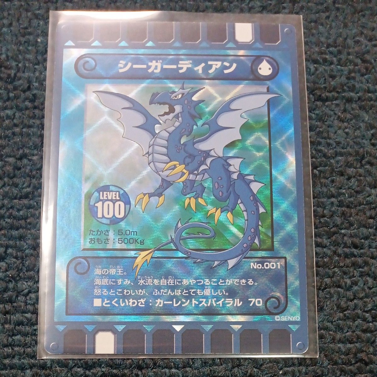 ぐるり森カード 廃盤3枚 激レア レベル100 シーガーディアン ギガ