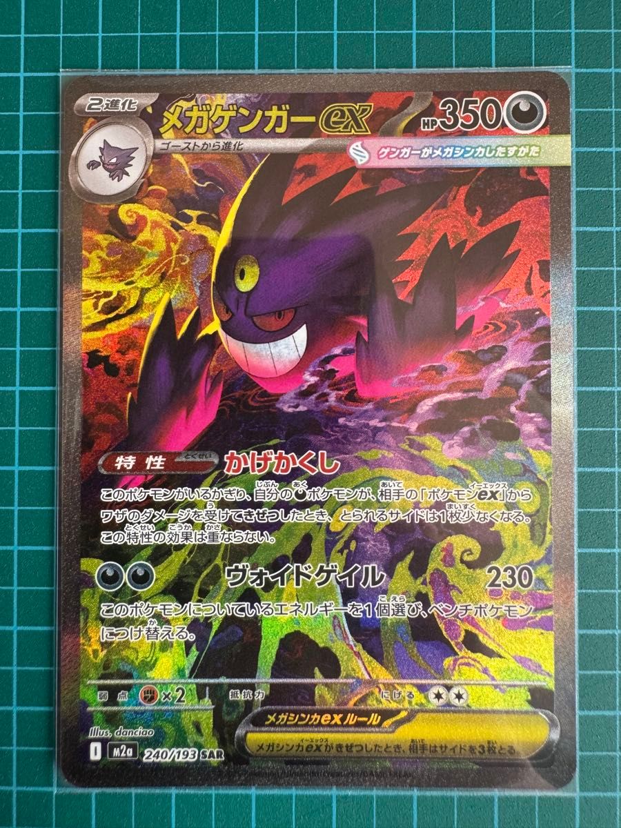メガゲンガーex SAR MEGAドリームex ポケモンカードゲーム｜Yahoo