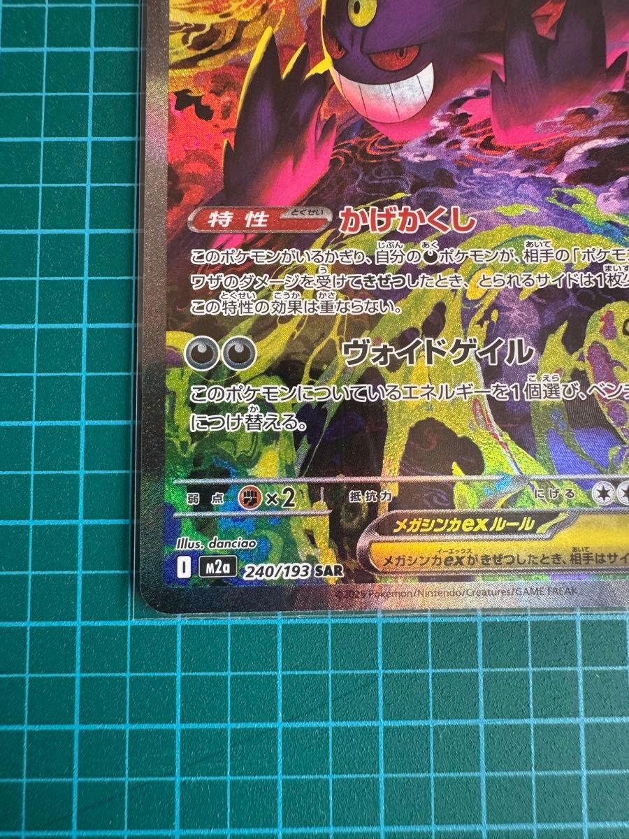 メガゲンガーex SAR MEGAドリームex ポケモンカードゲーム｜Yahoo