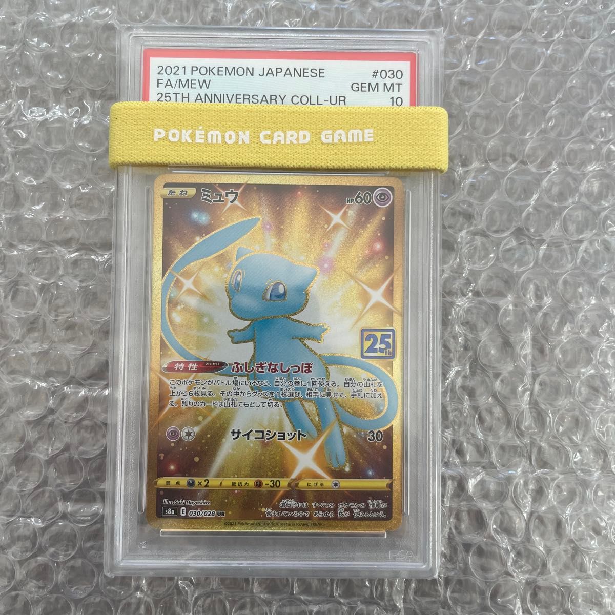PSA10 ポケモンカード ミュウ UR 25th ANNIVERSARY GEM MT 2021｜Yahoo