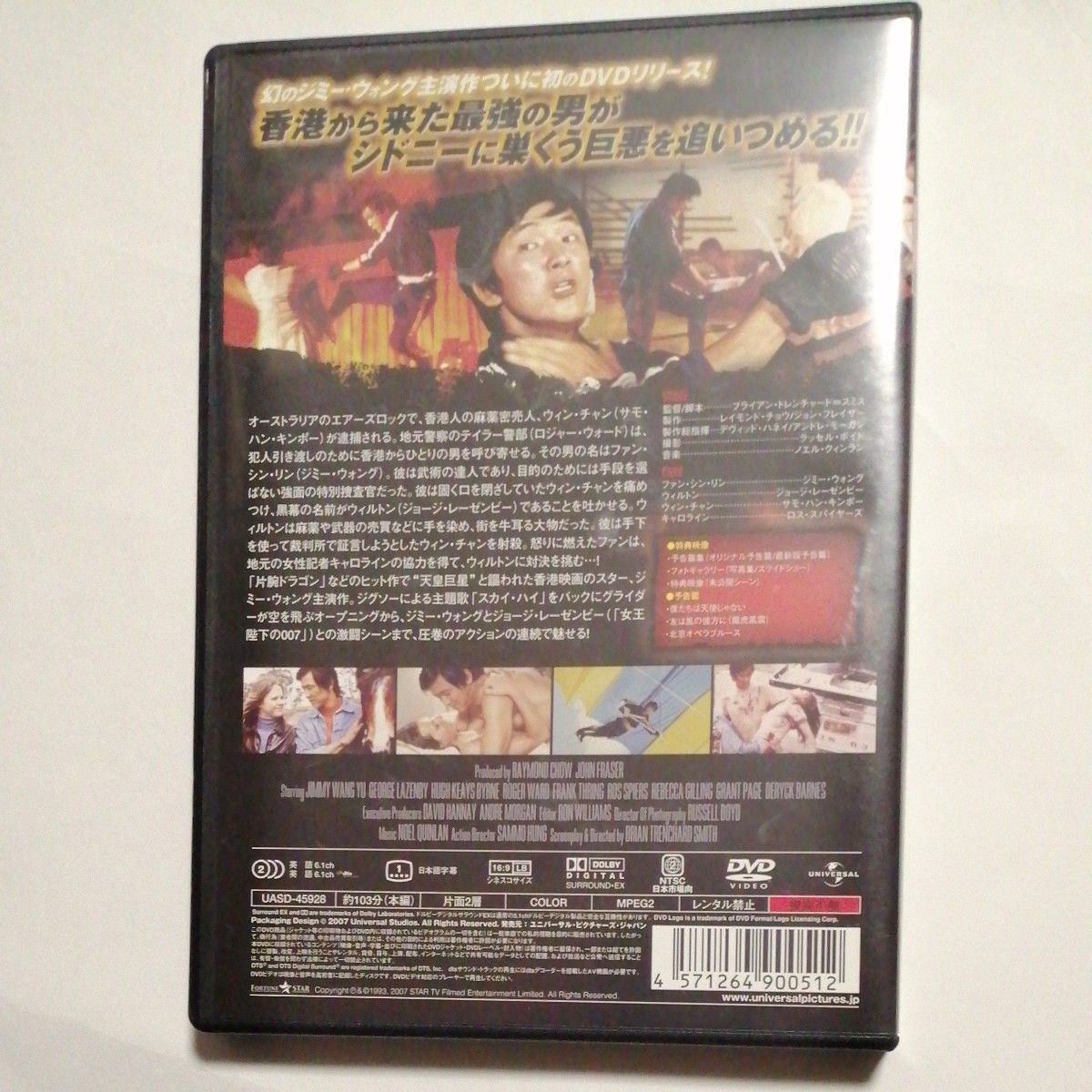 セル版廃盤DVD スカイ・ハイ デジタルリマスター ジミー ウォング