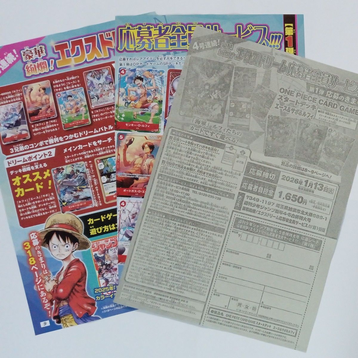 週刊少年ジャンプ 新年4・5合併特大号 応募者全員サービス 応募シート