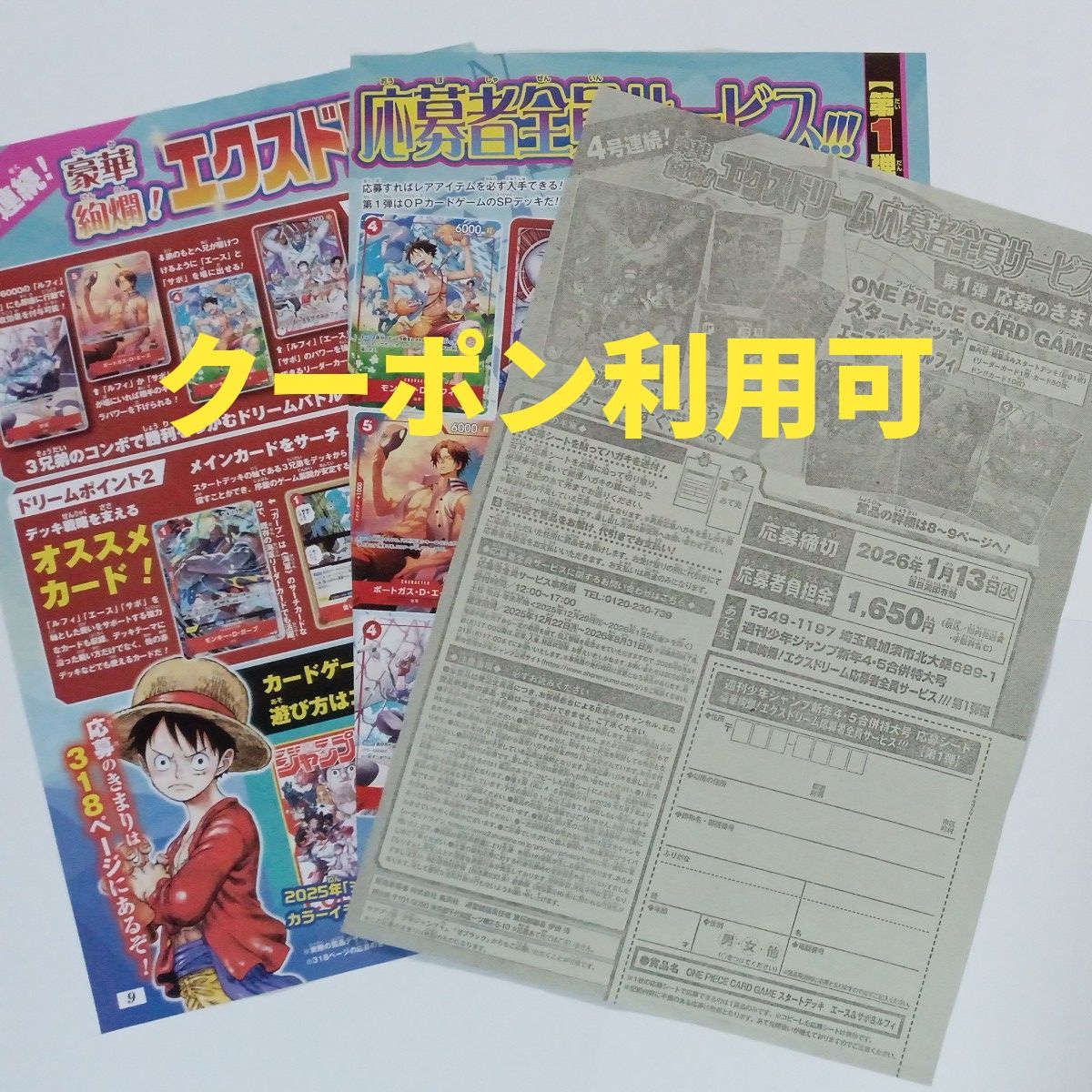 週刊少年ジャンプ 新年4・5合併特大号 応募者全員サービス 応募シート