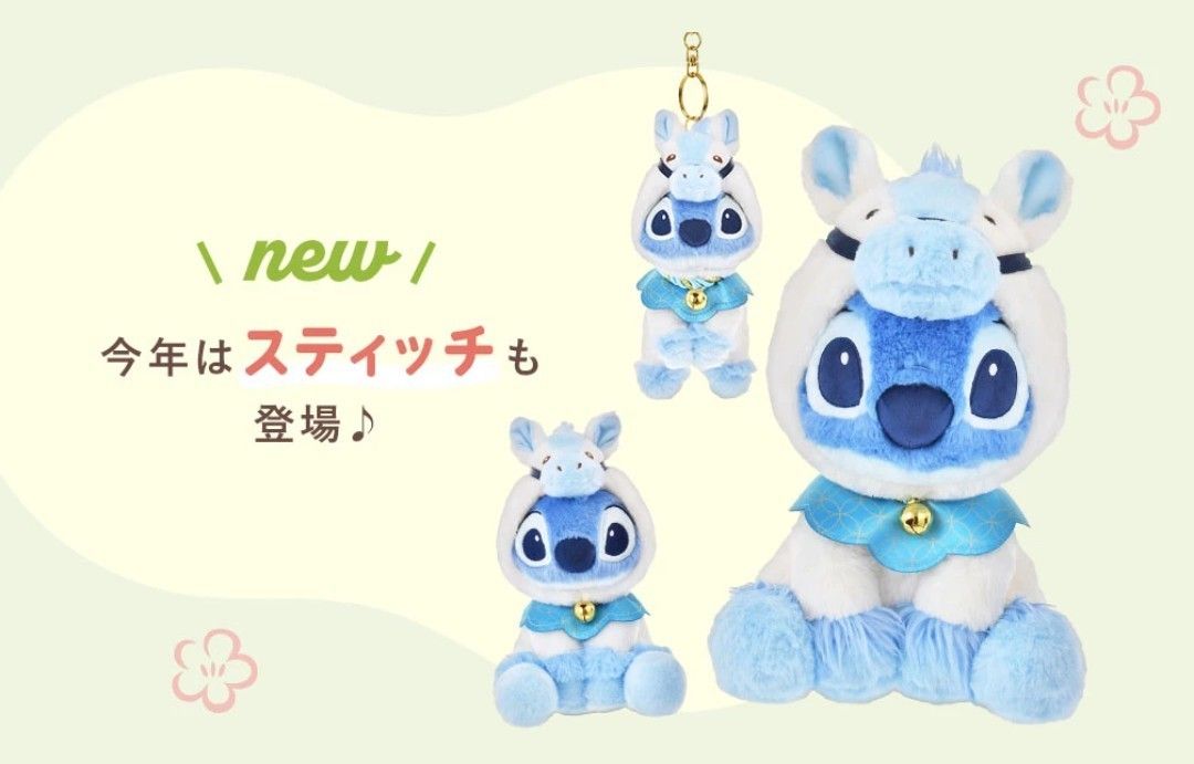 スティッチ 午年 うまどし ぬいぐるみ ディズニーストア スティッチ