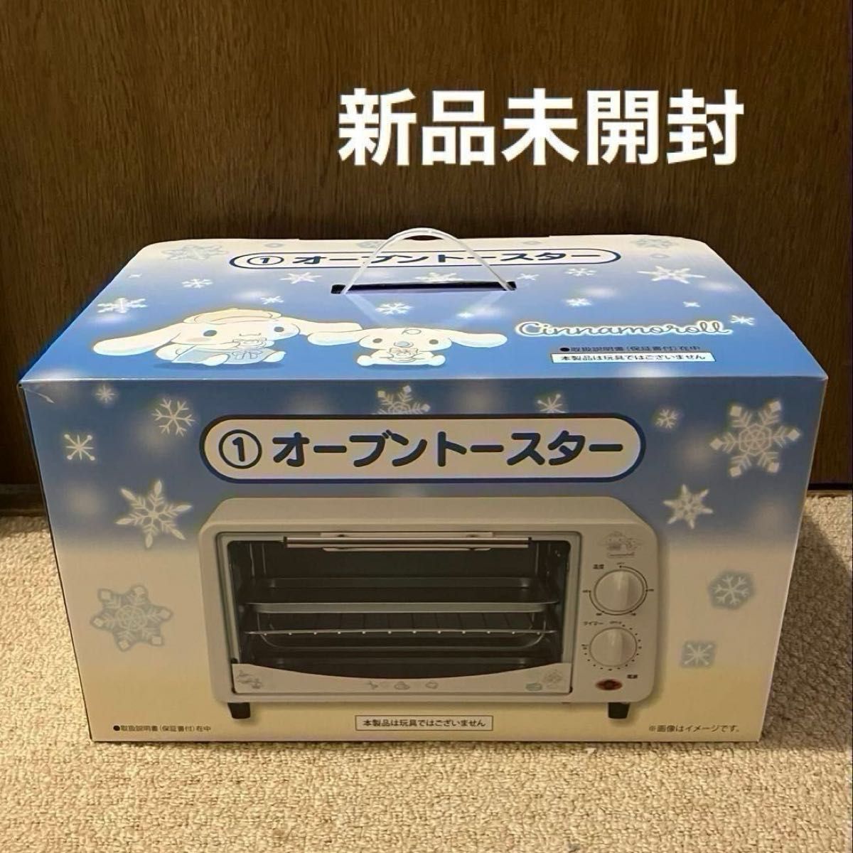 シナモロール 当たりくじ ①オーブントースター新品未開封 おまけ付き