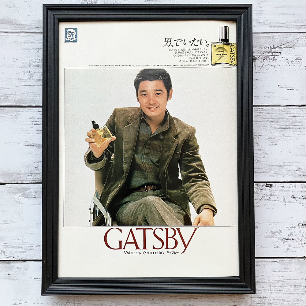 Yahoo!オークション - 額装品 萩原健一 ショーケン GATSBY ギャッツビ
