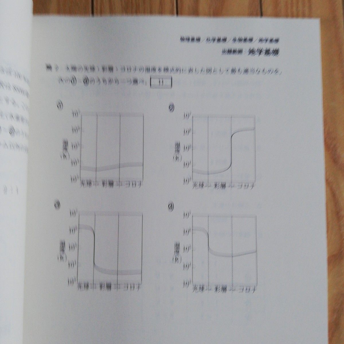 河合塾 2025年11月実施 全統プレ共通テスト模試問題 理科｜Yahoo