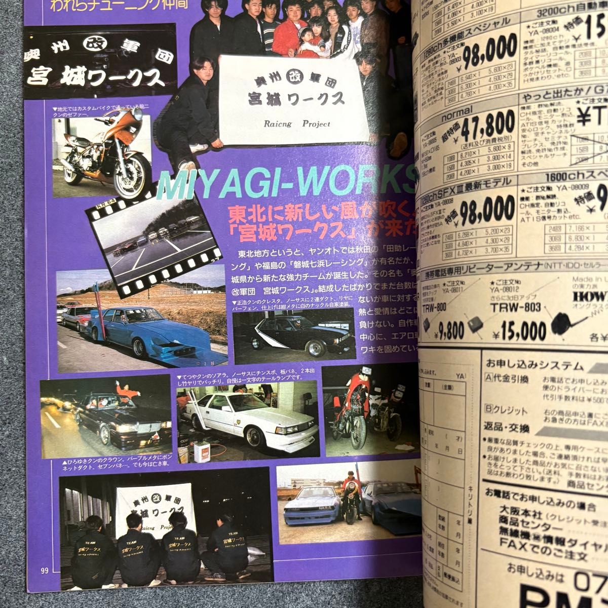 ヤングオート 1992年 8月号 旧車 暴走族 レディース 族車 単車 バイク