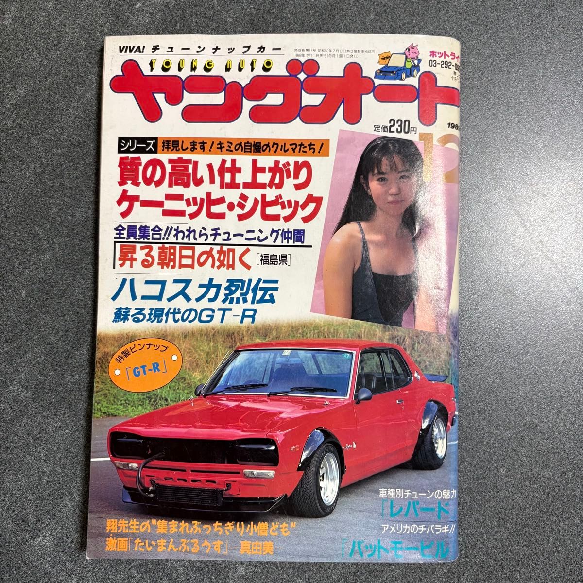 ヤングオート 1989年 12月号 旧車 暴走族 レディース 特攻服 族車 単車