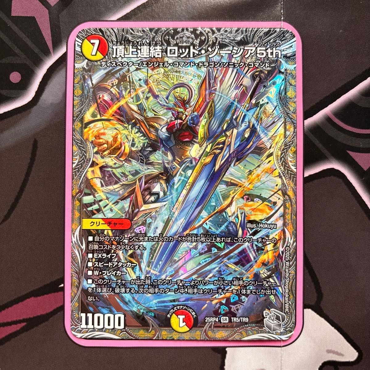 大特価 デュエマ 頂上連結ロッド・ゾージア5th 25RP4 SR TR5/TR9 銀