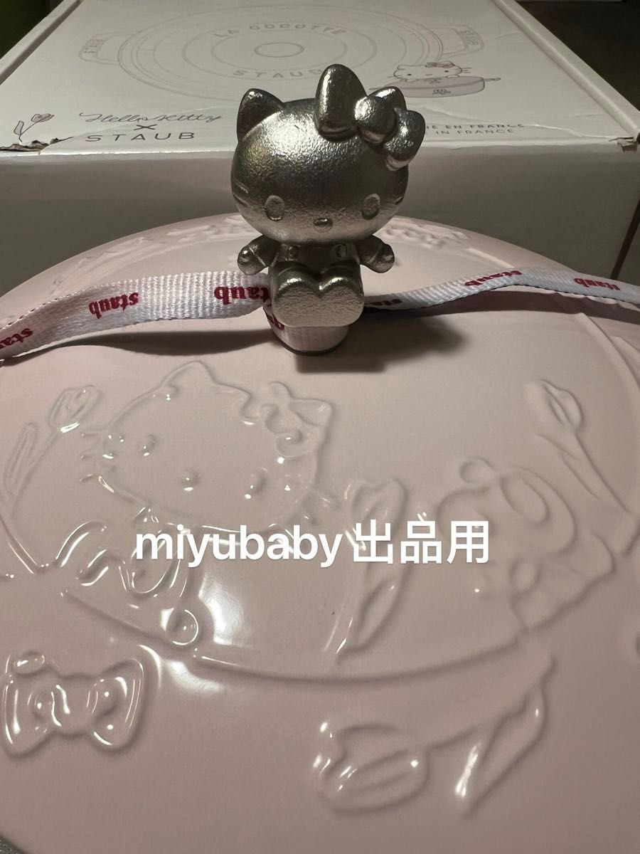 日本未発売海外限定 ストウブ ハローキティコラボ ワナベ20cm 数量限定