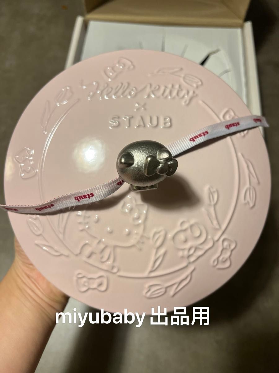 日本未発売海外限定 ストウブ ハローキティコラボ ワナベ20cm 数量限定