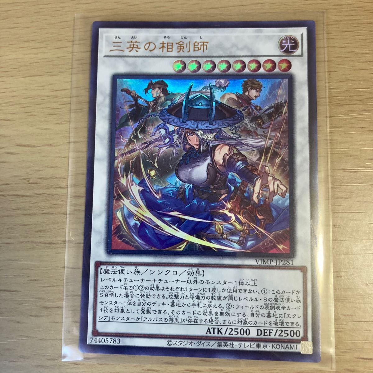 遊戯王 三英の相剣師 Vジャンプ付録 4枚セット｜Yahoo!フリマ（旧