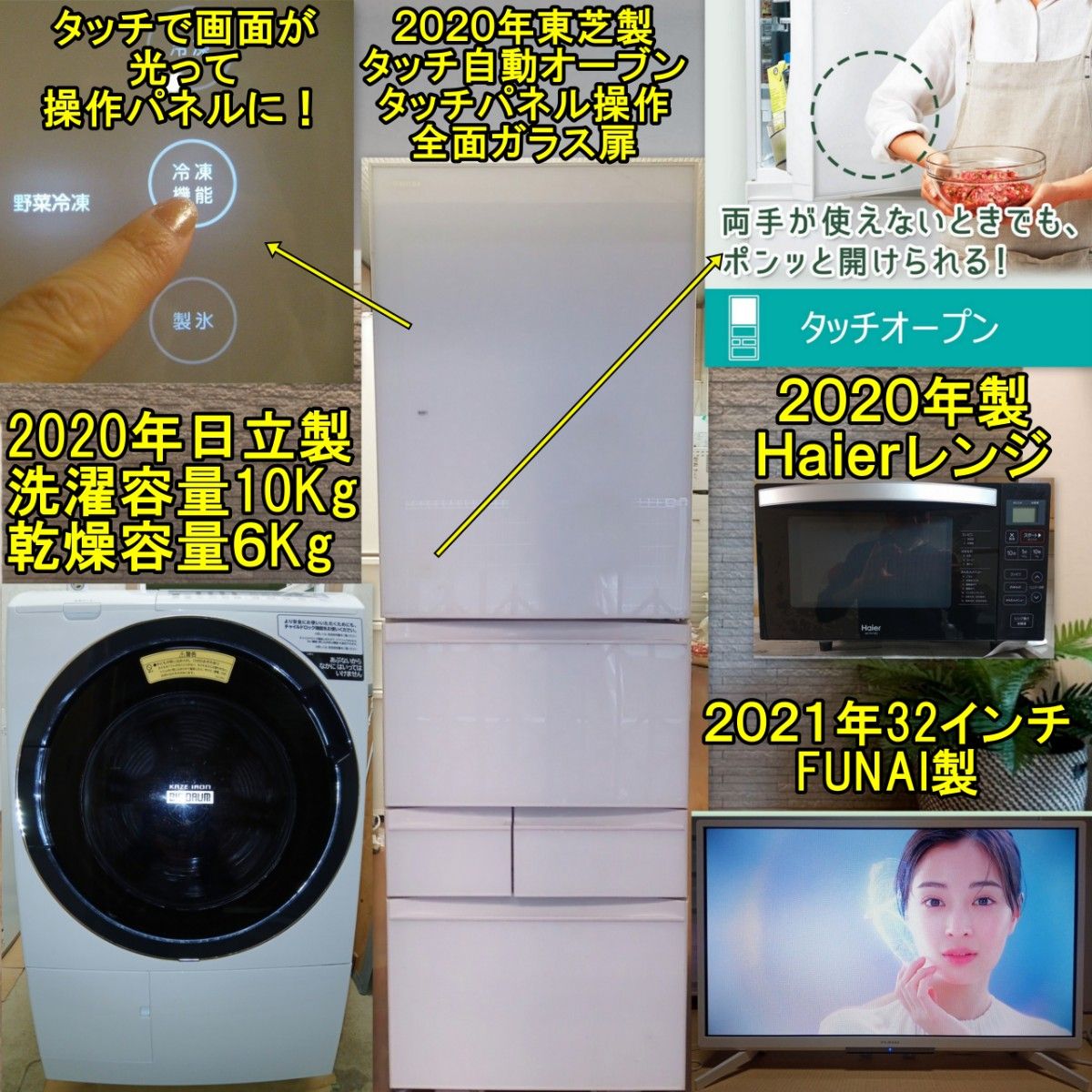 2020～21年家電4点大阪市～神戸市近郊配送 設置 動作確認まで対応