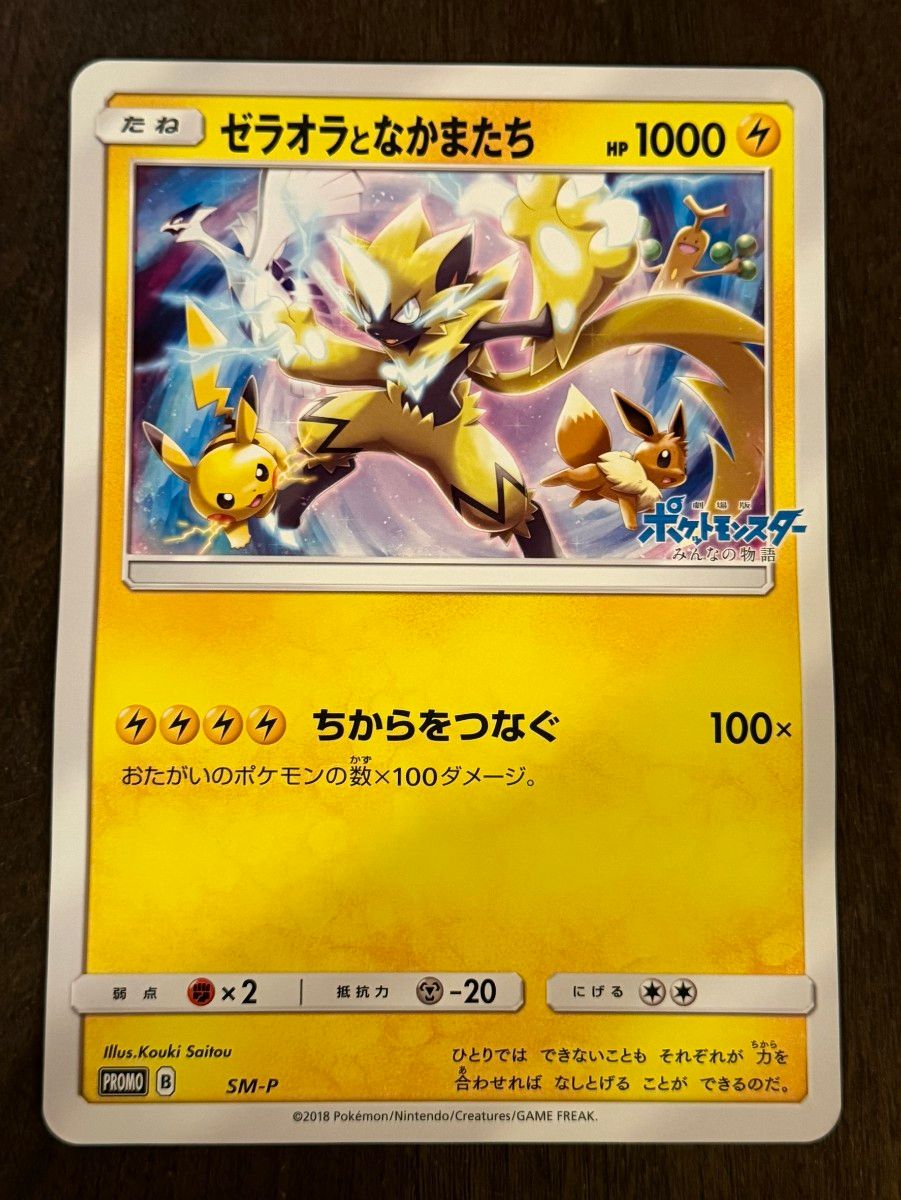 ポケモンカードゲーム スペシャルジャンボカードパック ゼラオラ