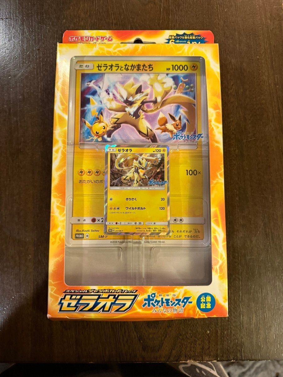ポケモンカードゲーム スペシャルジャンボカードパック ゼラオラ