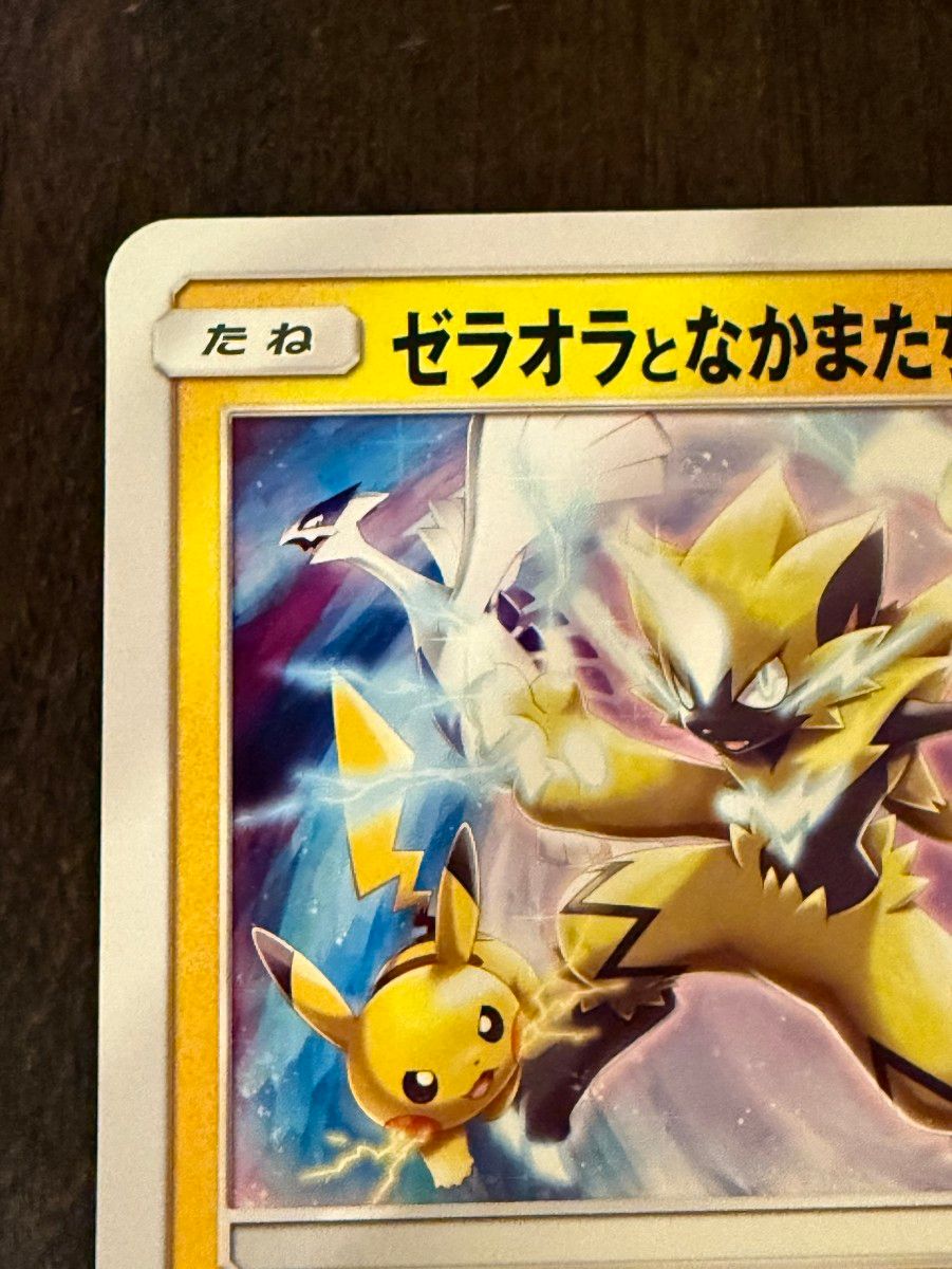 ポケモンカードゲーム スペシャルジャンボカードパック ゼラオラ