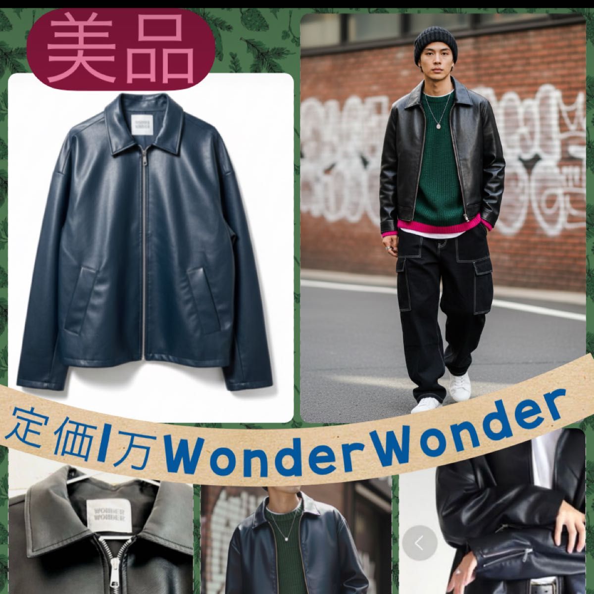 最終値下げ お買い得 美品 WonderWonder 定価1万 ソフトレザー