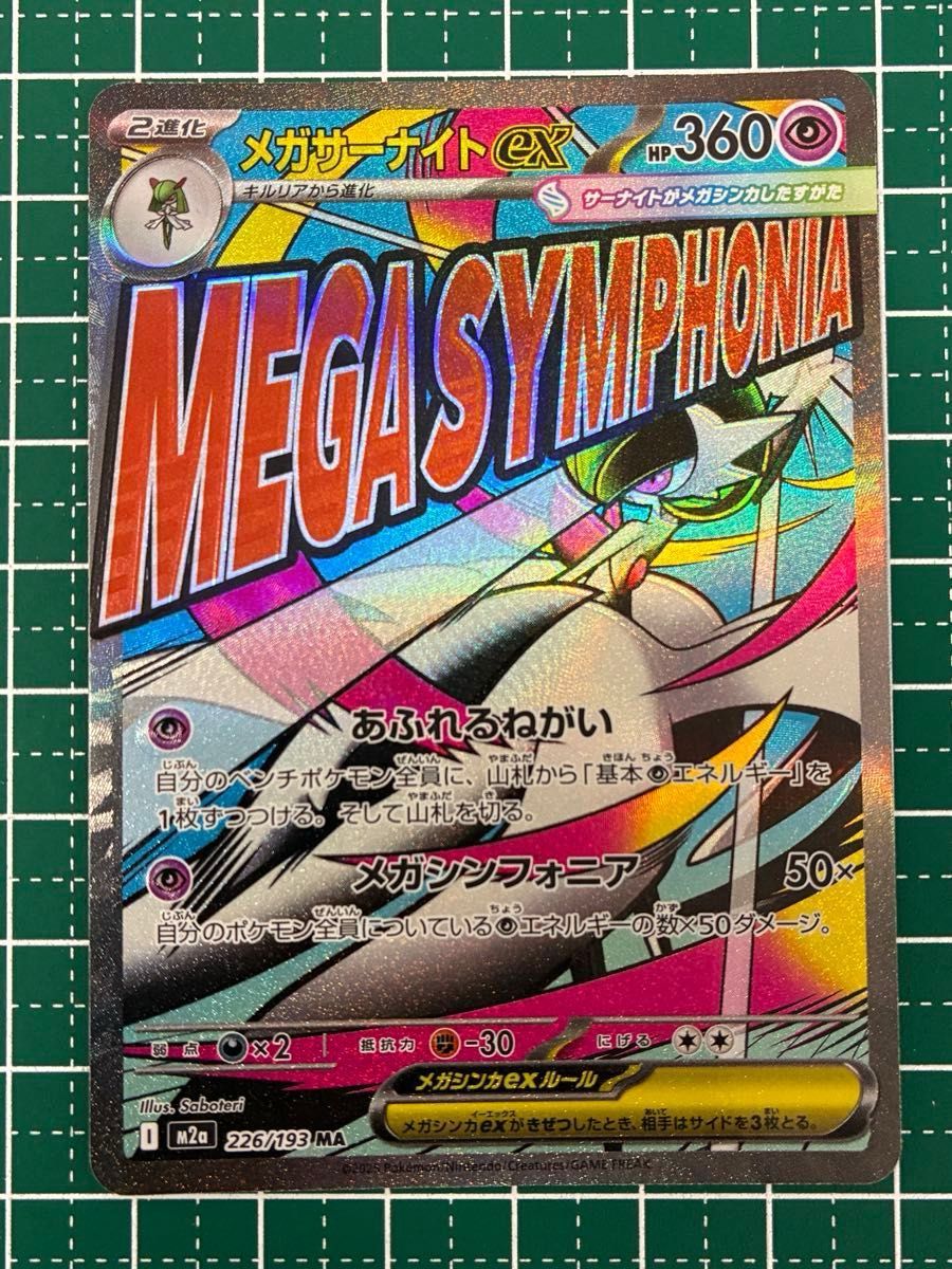 メガサーナイトex MA ホロ加工 版エラー メガサーナイトex MA エラー