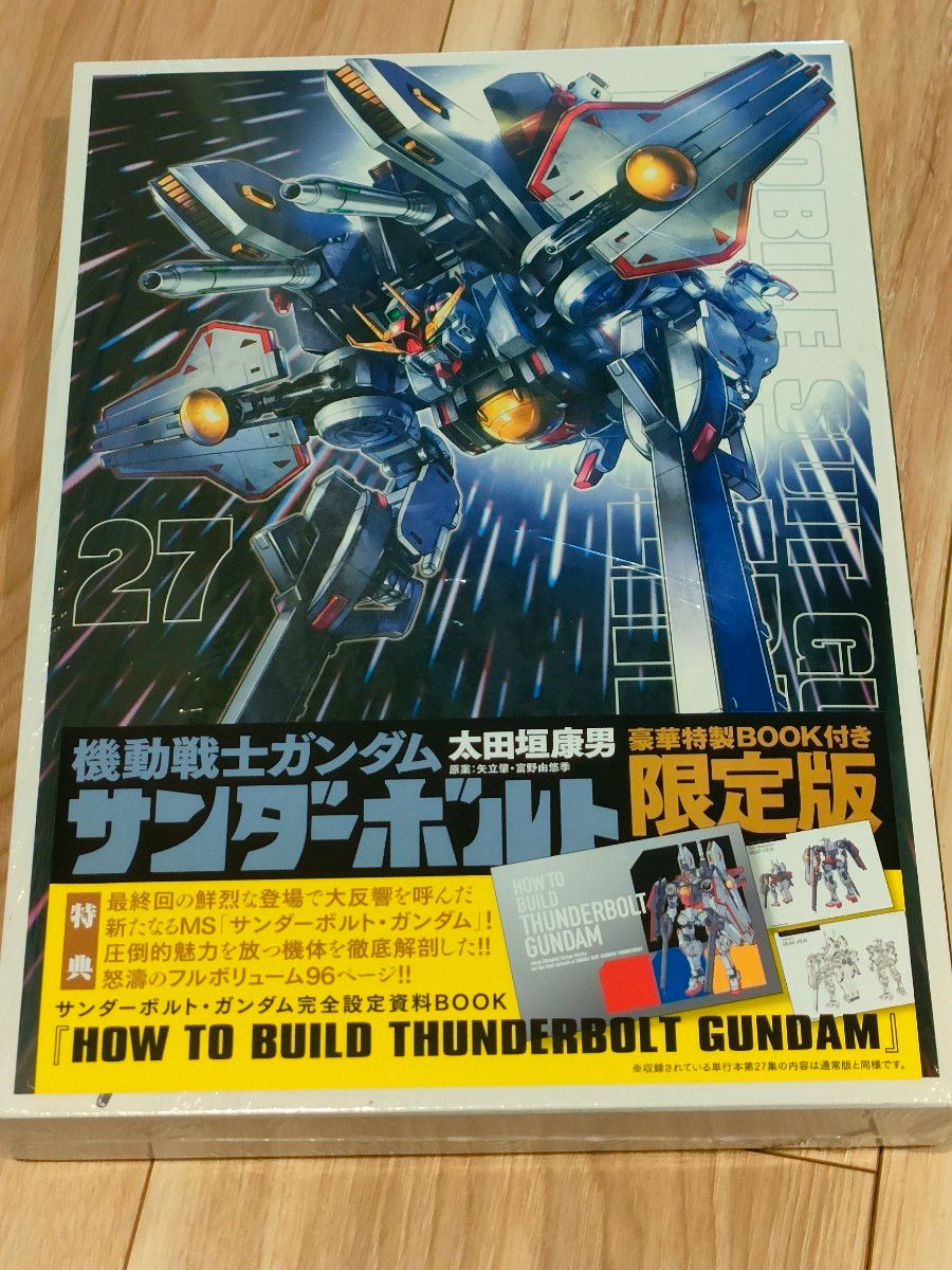 機動戦士ガンダム サンダーボルト27巻 限定版｜Yahoo!フリマ（旧PayPay
