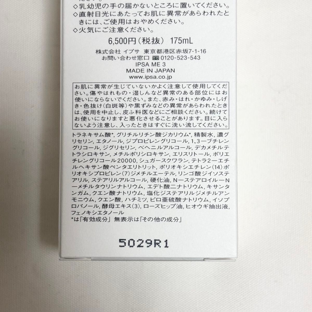 イプサ IPSA ME3 本体 レフィル セット｜Yahoo!フリマ（旧PayPayフリマ）