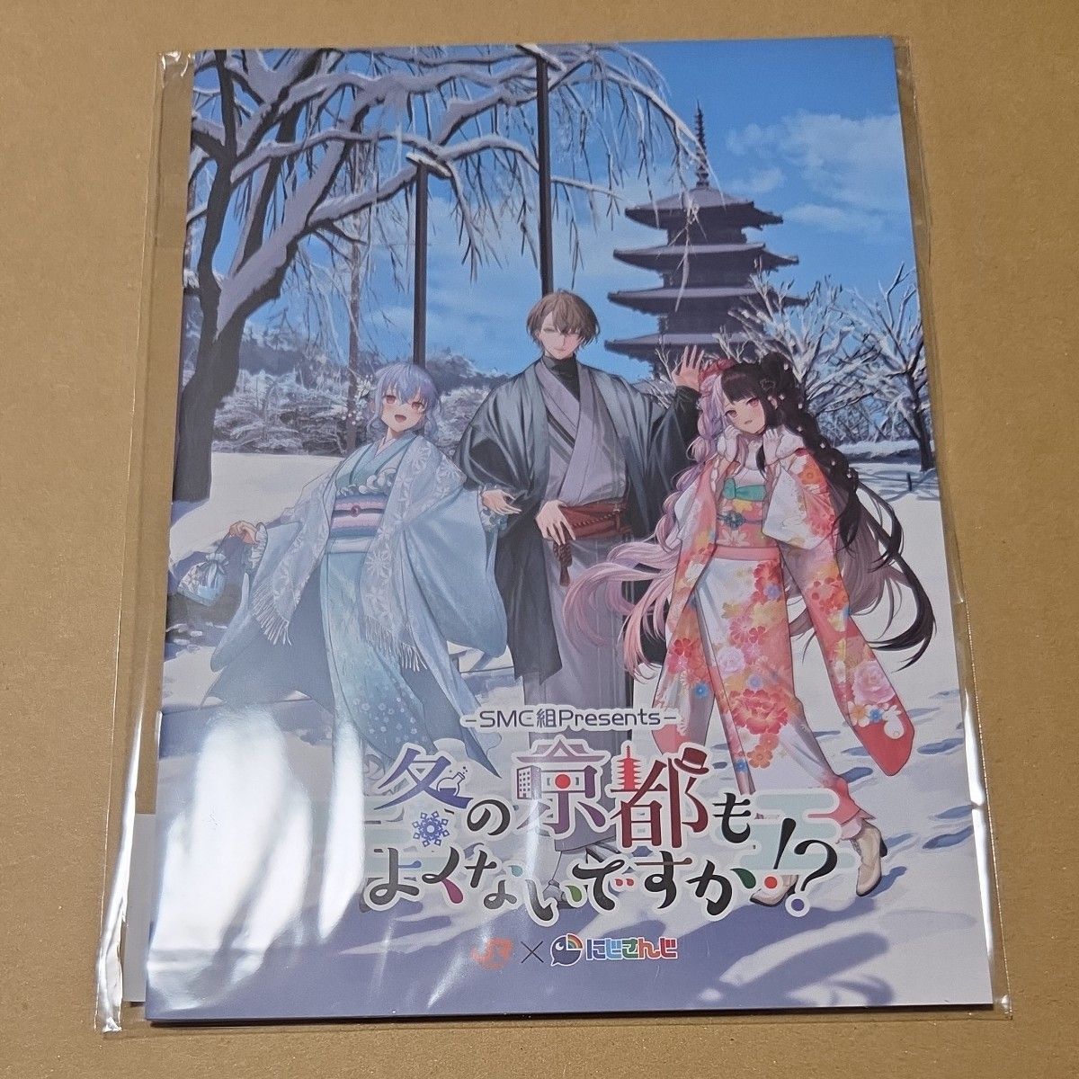 にじさんじ SMC組 推し旅 冬の京都もよくないですか ガイドブック