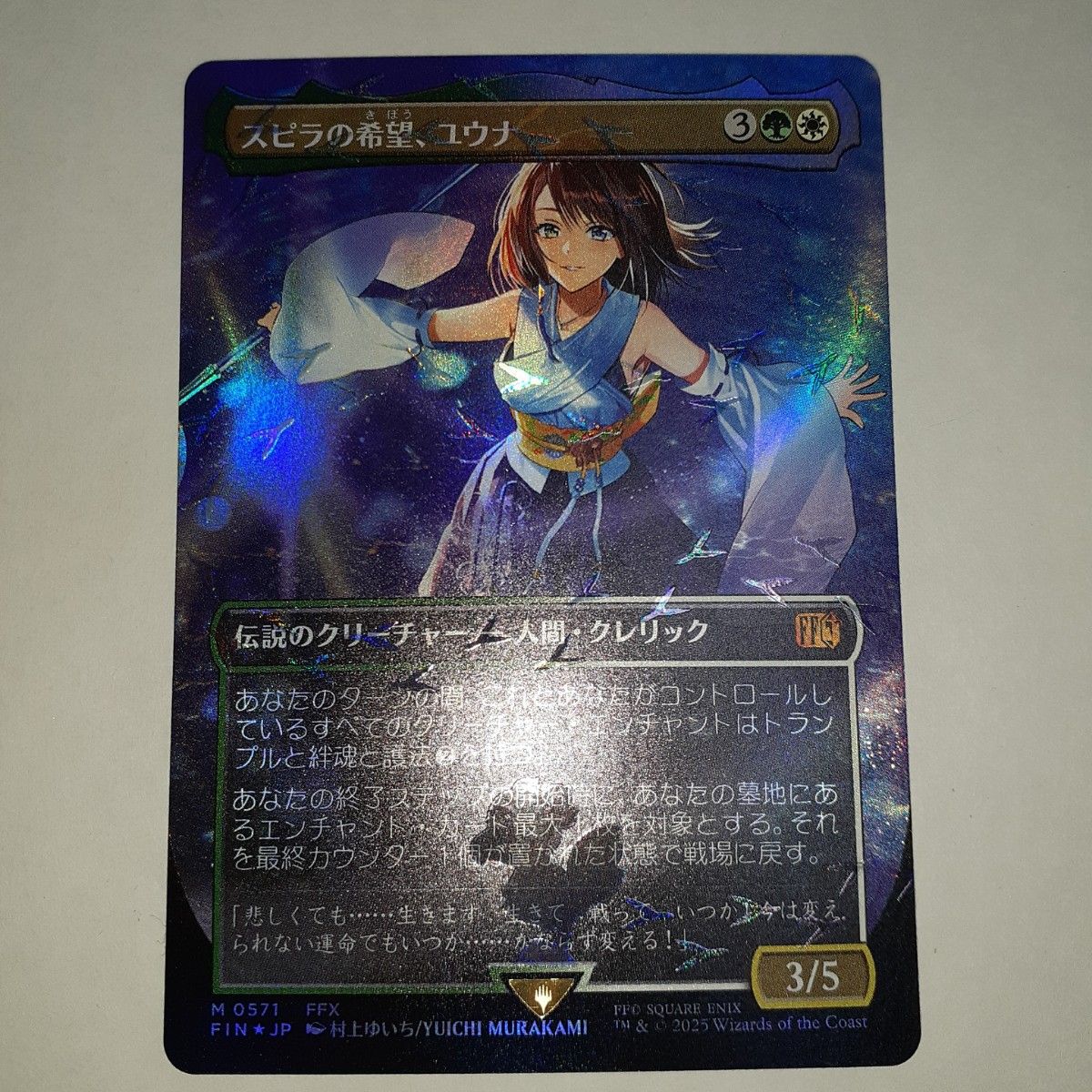 スピラの希望 ユウナ foil チョコボバンドル 日本語 MTG FINAL FANTASY