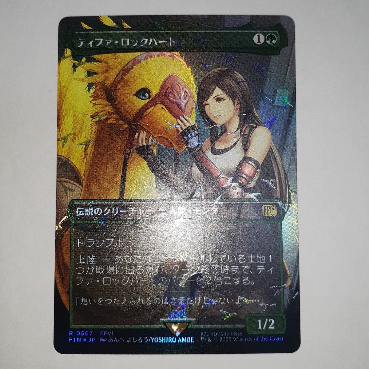 ティファ・ロックハート チョコボトラック チョコボバンドル foil MTG