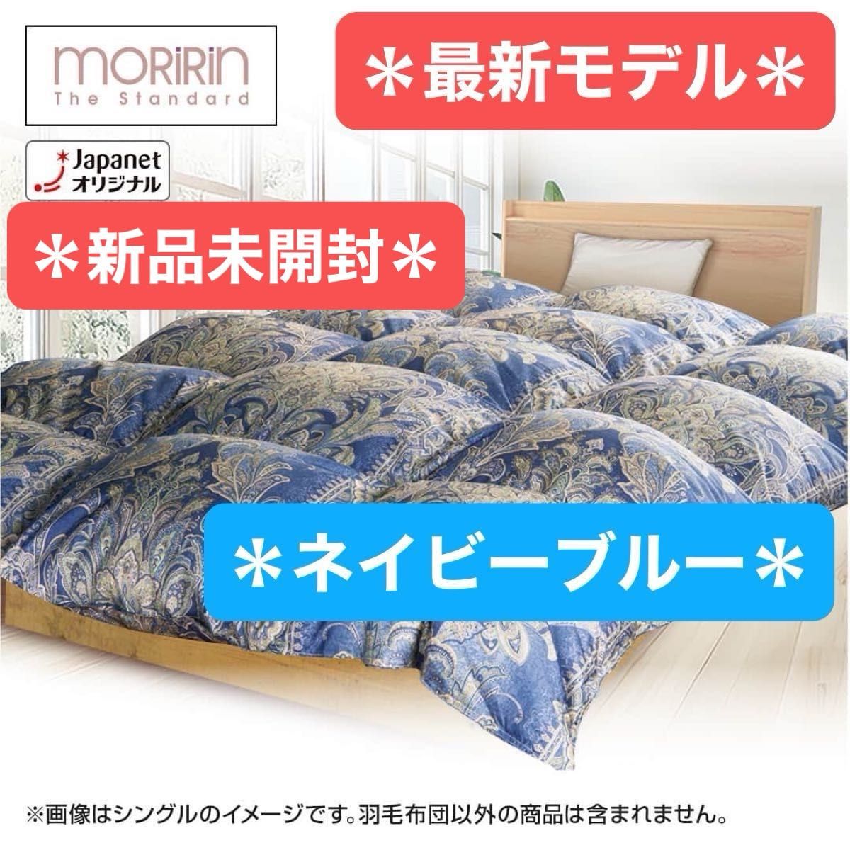 2025最新モデル モリリン 高級羽毛布団ハンガリー産ダウン シングル