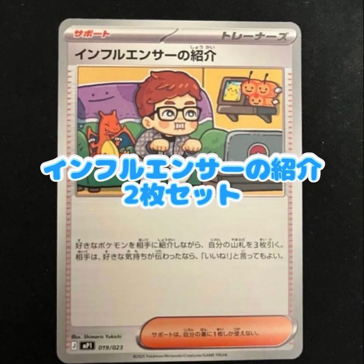 コロちゃお】インフルエンサーの紹介 付録 ヒカキン 2枚セット