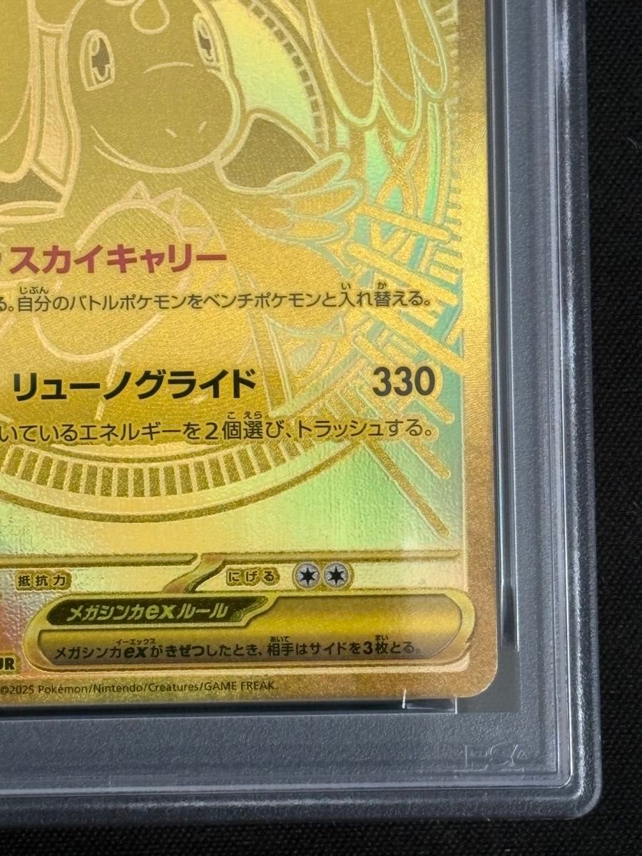 PSA10 メガカイリューex MUR M2a メガウルトラレア ポケモンカード