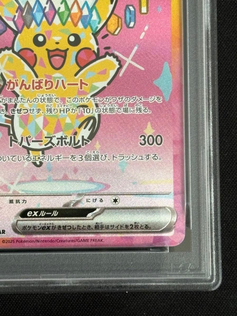 PSA10 ピカチュウex SAR メガドリームex ポケモンカード M2a MEGA