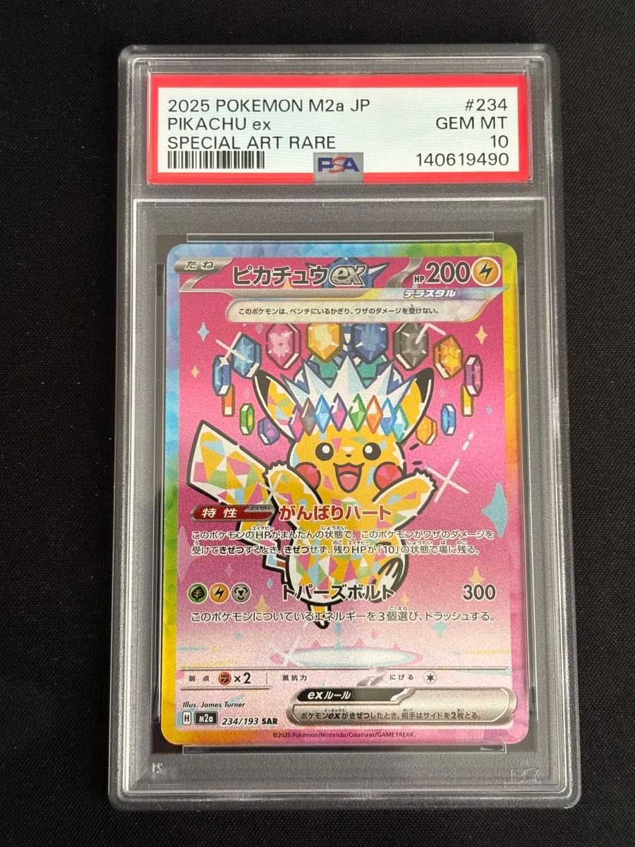 最安値】【PSA10】メガゲンガーexSARMEGAドリームexピカチュウ PSA10