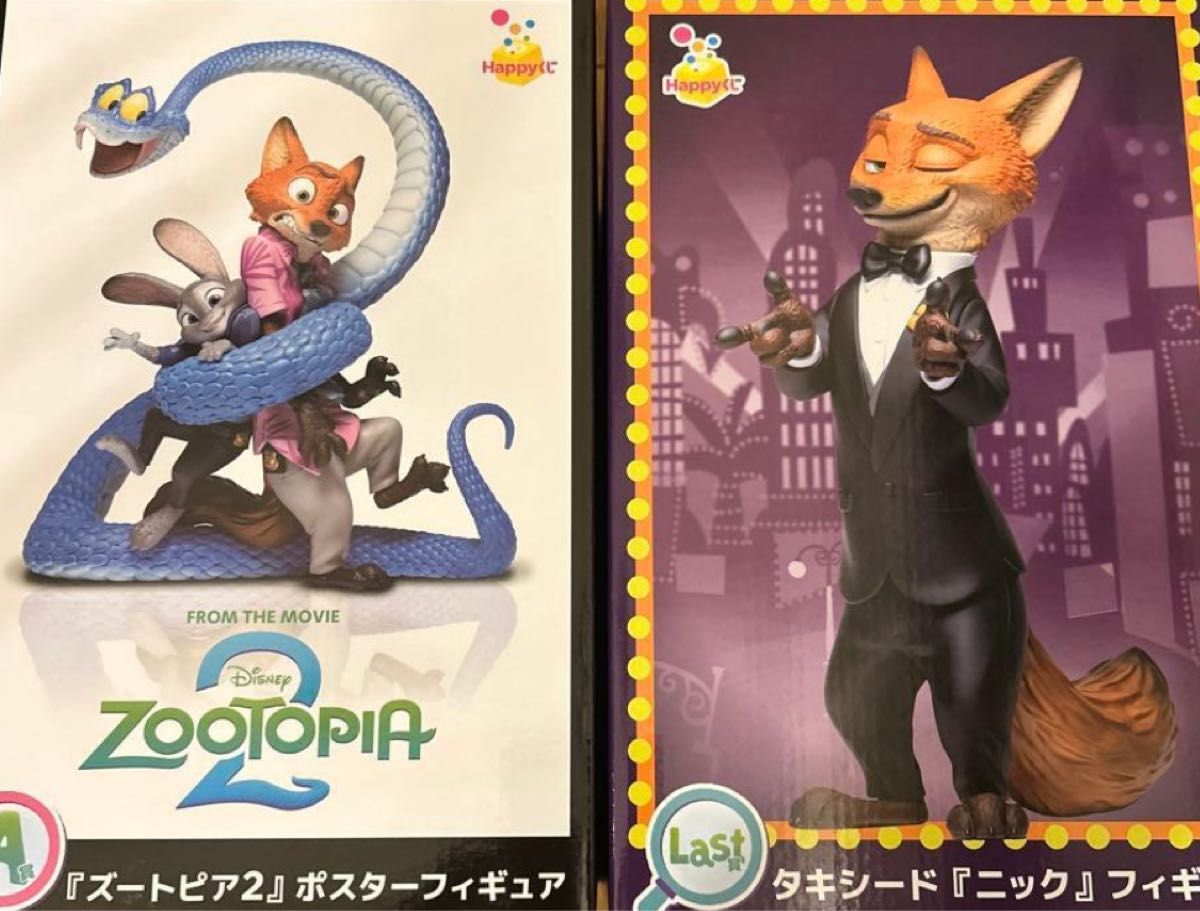 ズートピア2 Happyくじ フィギュアセット A賞 ラスト賞 ハッピーくじ