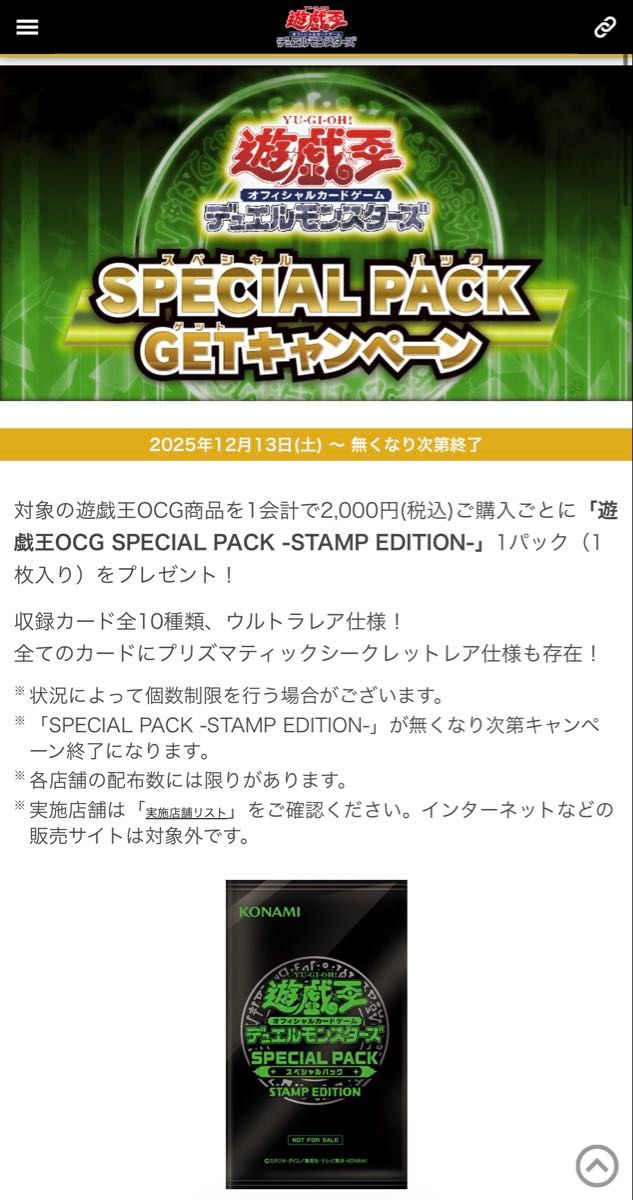 遊戯王 SPECIAL PACK スペシャルパック STAMP EDITION スタンプ