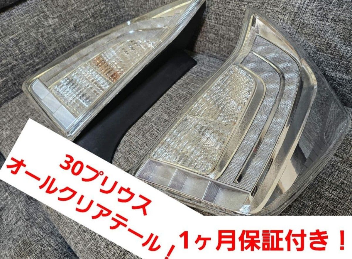 年始限定価格 1ヶ月保証 磨き コーティング済み 30プリウス後期 純正