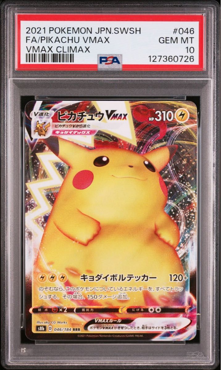 ピカチュウ VMAX 222/184 PSA10 s-l400.jpg