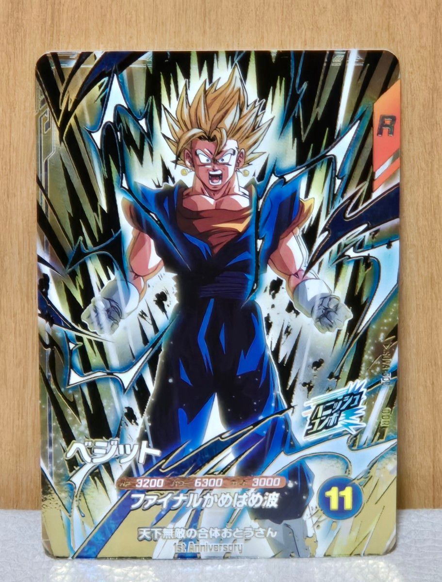 SDVA-002 GDR ゴッドレア ベジット ドラゴンボールスーパーダイバーズ