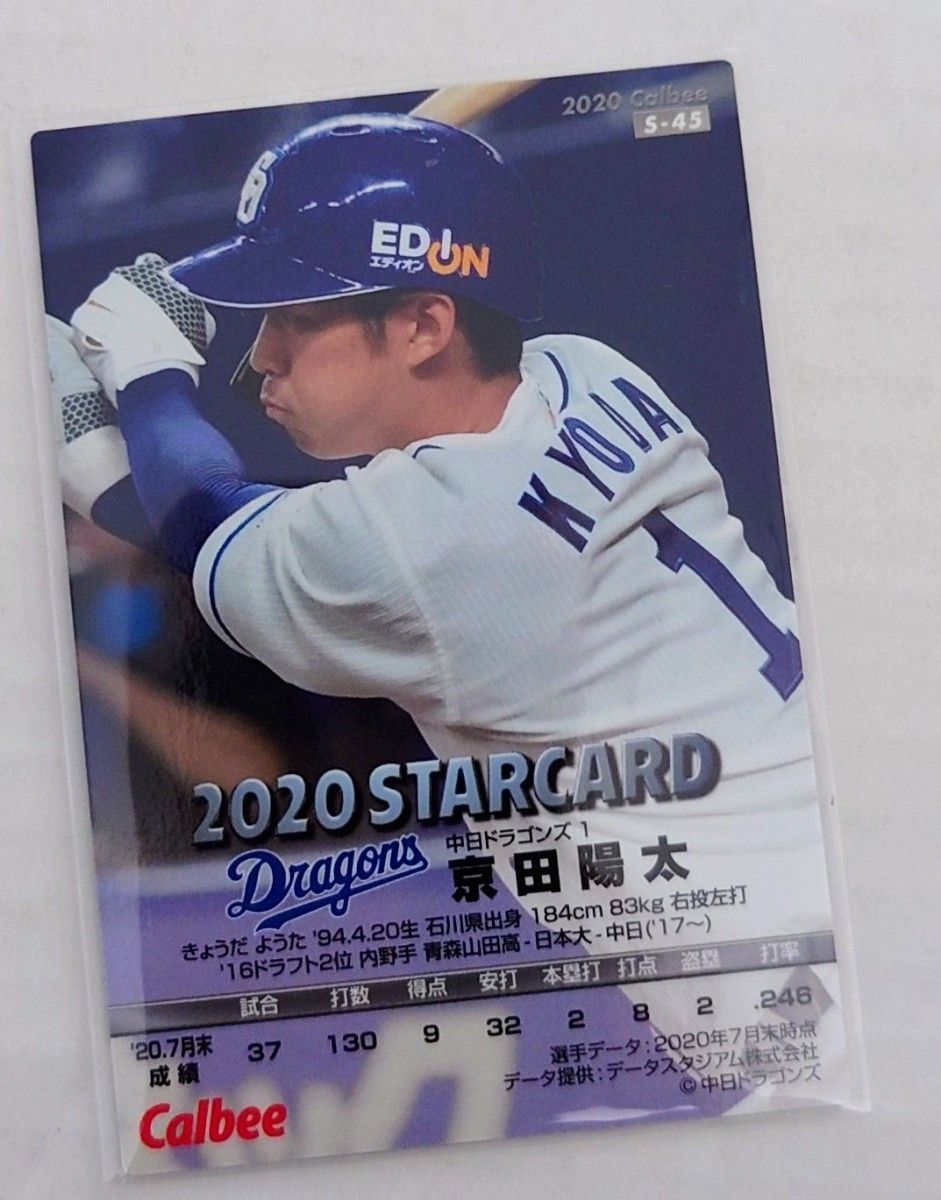 京田陽太 カルビープロ野球チップス2020 金サイン箔 スターカード S-45