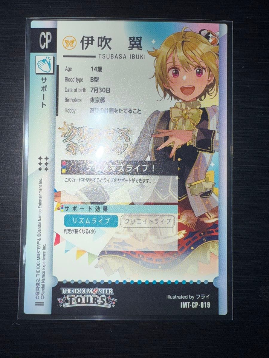 ツアマス クリスマスキャンペーン 伊吹翼 アイドルマスターツアーズ