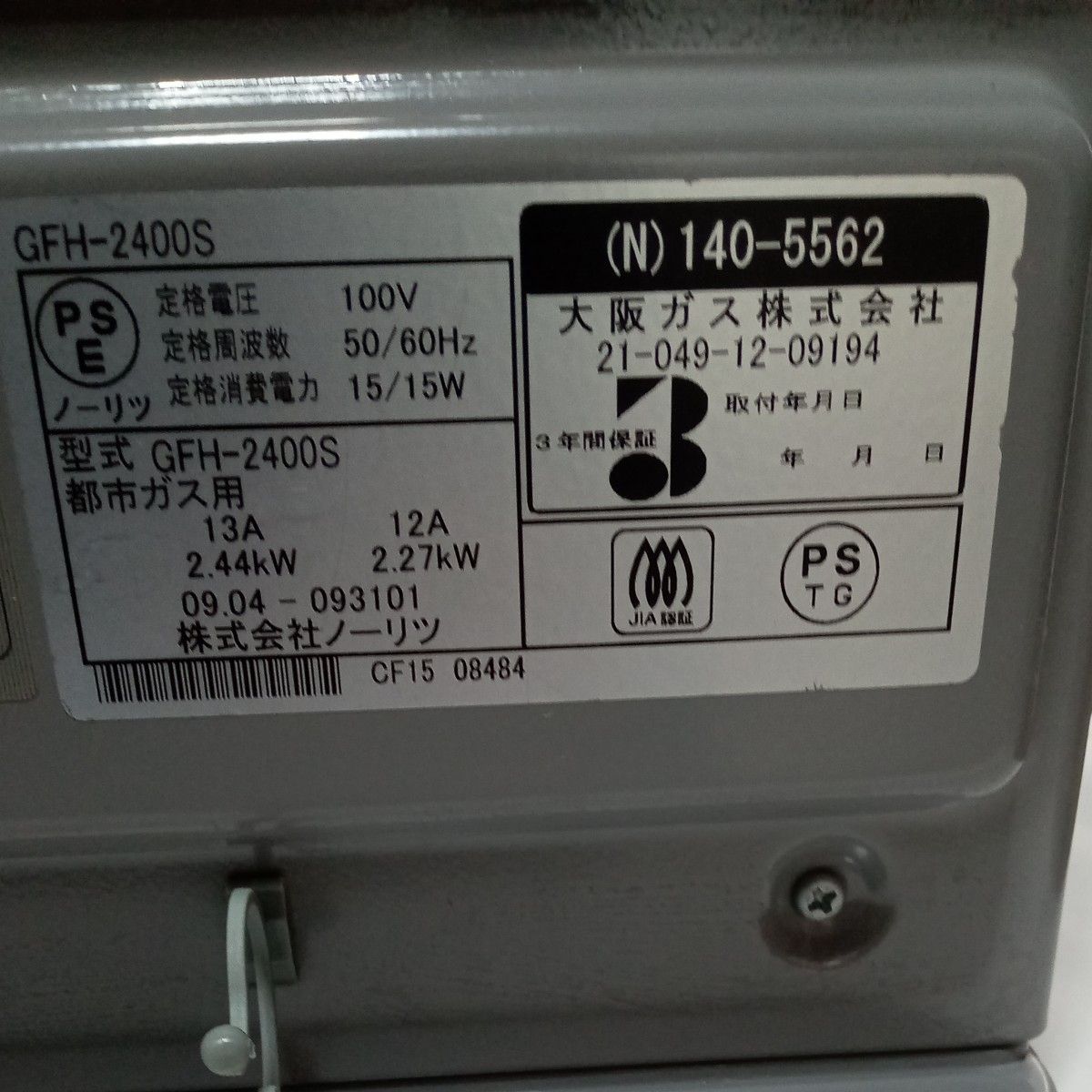 大阪ガス ガスファンヒーター GFH-2400S 都市ガス ガスホース付｜Yahoo