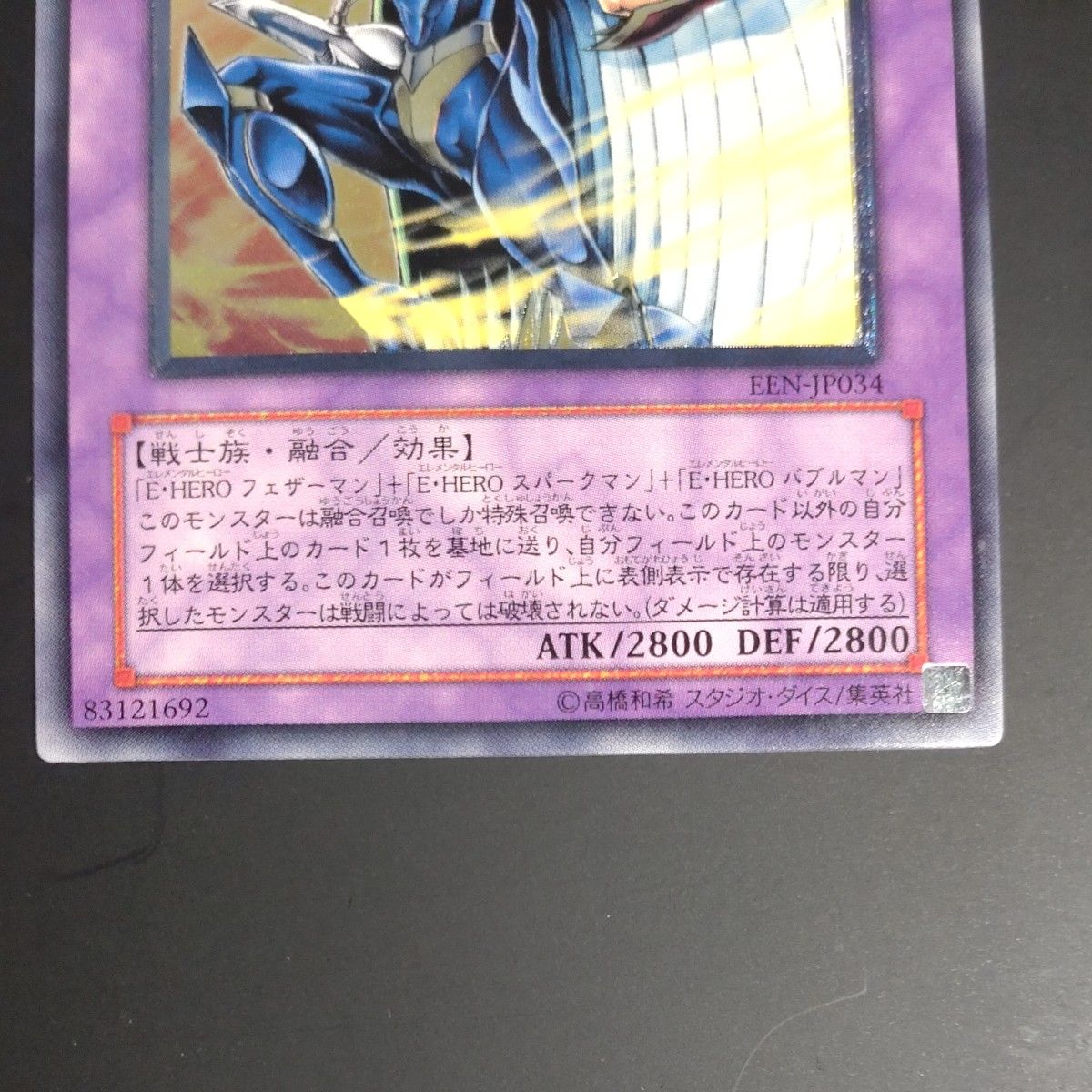 遊戯王 E・HERO テンペスター レリーフ EEN-JP034｜Yahoo!フリマ（旧
