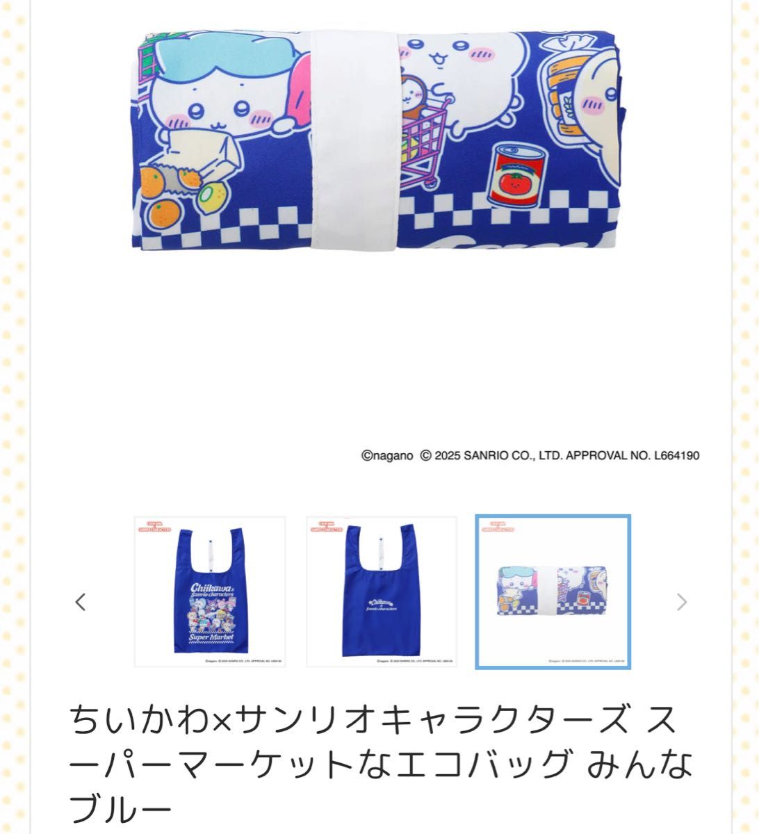 新品未開封 ちいかわ×サンリオキャラクターズ スーパーマーケットな