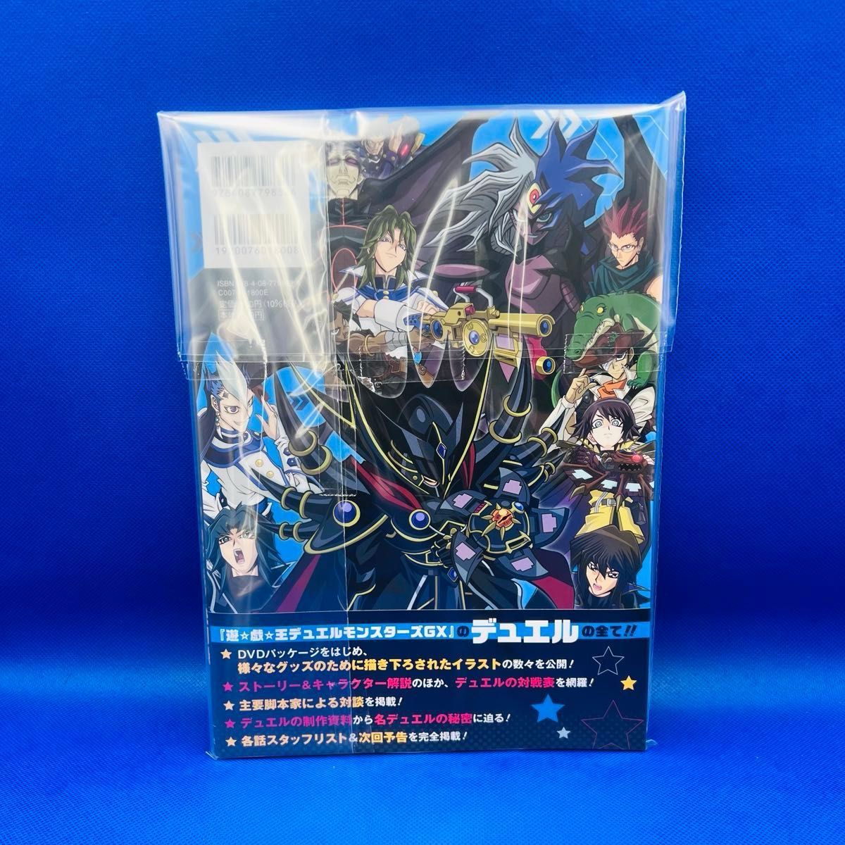 遊戯王デュエルモンスターズ GX アニメコンプリートガイド アカデミア