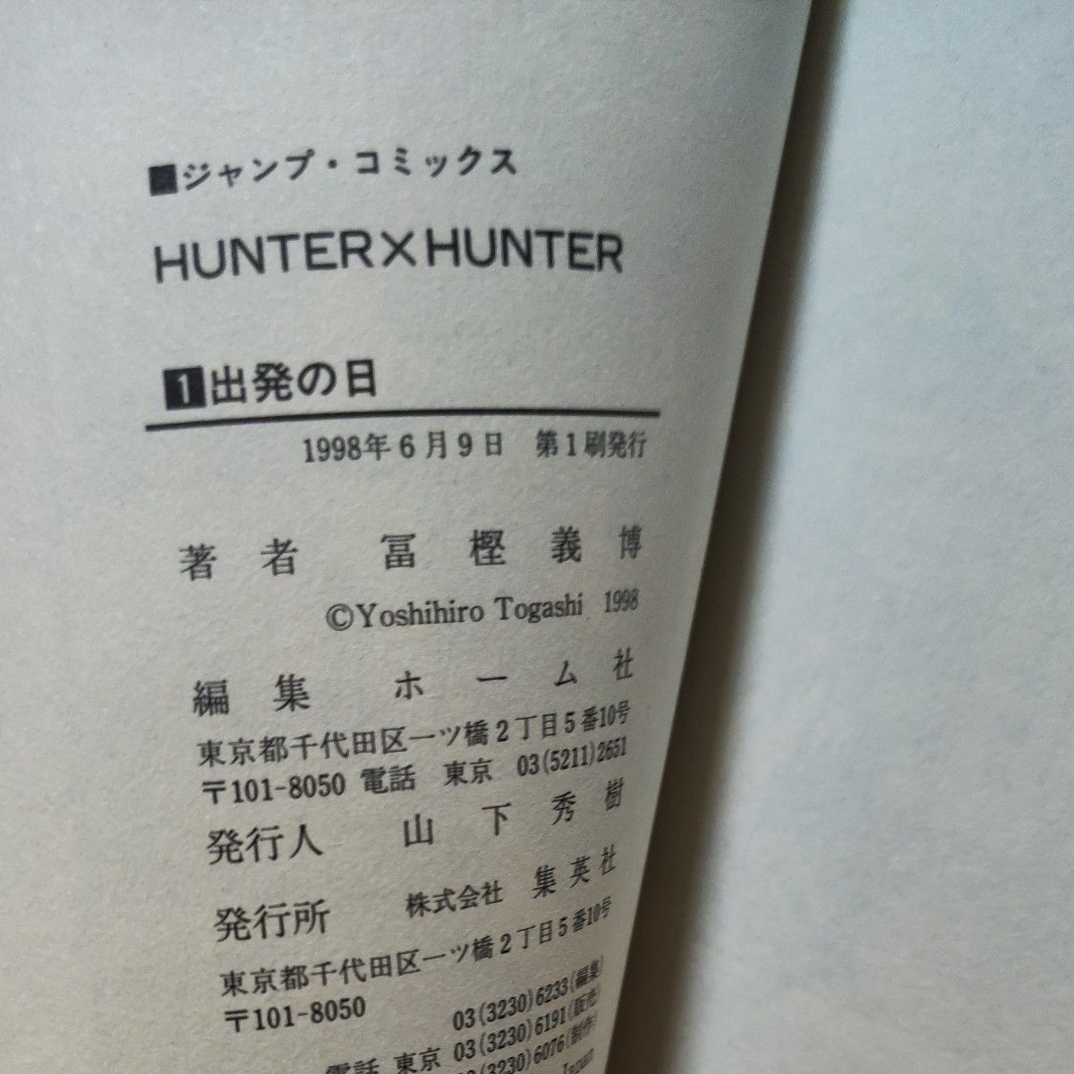 1巻初版 HUNTER×HUNTER 1〜38巻まで全巻セット ハンターハンター