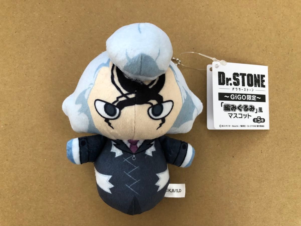 Dr STONE 編みぐるみ風 マスコット Dr ゼノ GiGO 限定 ドクスト
