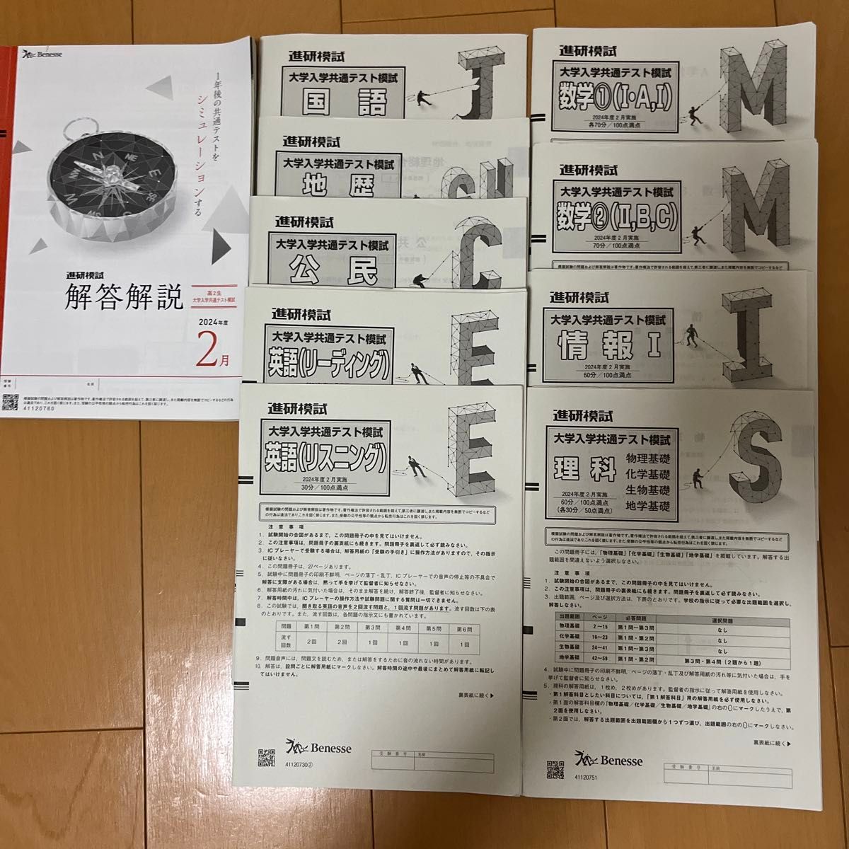 進研模試 大学入学共通テスト模試 2024年2月 高2生 問題 解答解説
